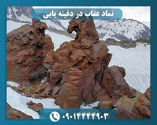 نماد عقاب در دفینه یابی 09014444903
