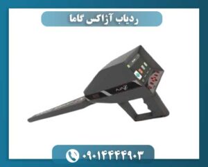 ردیاب آژاکس گاما 09014444903