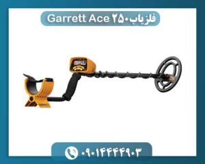 فلزیاب Garrett Ace 250 09014444903