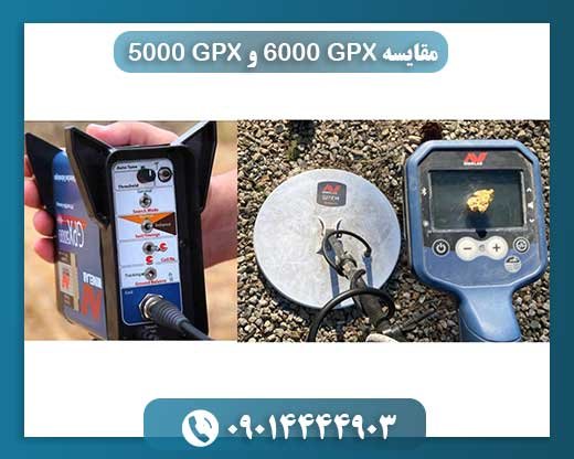 مقایسه GPX 6000 و GPX 5000 09014444903