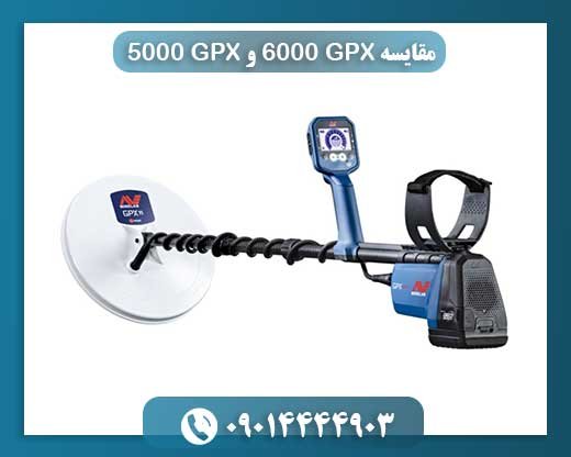 مقایسه GPX 6000 و GPX 5000 09014444903