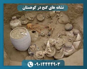 نشانه های گنج در کوهستان 09014444903