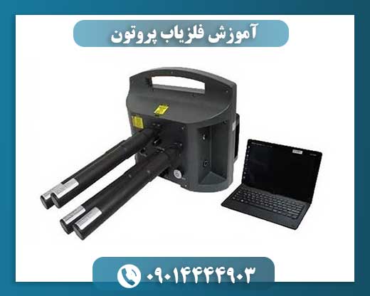 آموزش فلزیاب پروتون 09014444903