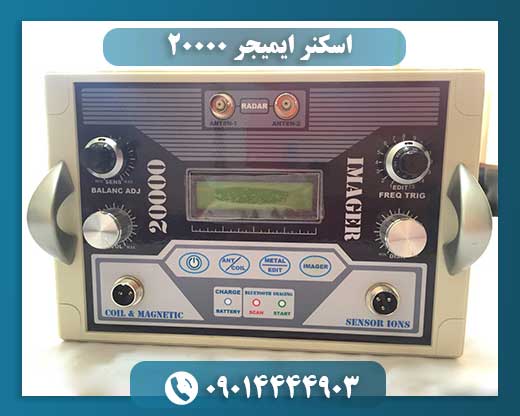 اسکنر ایمیجر ۲۰۰۰۰ 09014444903
