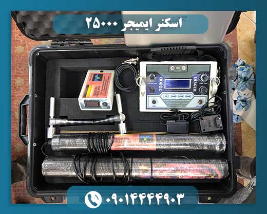 اسکنر ایمیجر 25000 09014444903