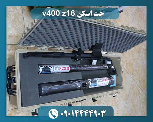 جت اسکن z16 v400 09014444903