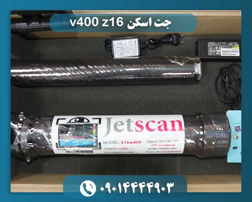 جت اسکن z16 v400 09014444903