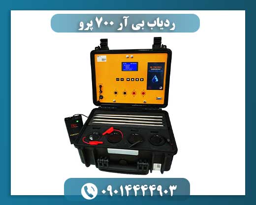 ردیاب بی آر 700 پرو 09014444903