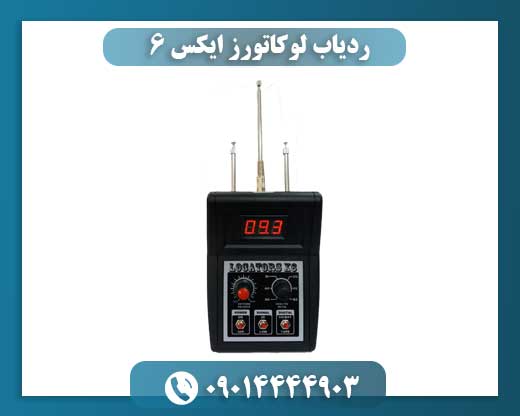 ردیاب لوکاتورز ایکس ۶ 09014444903