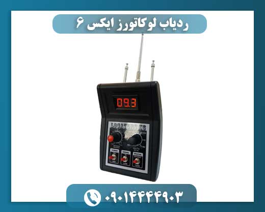 ردیاب لوکاتورز ایکس ۶ 09014444903