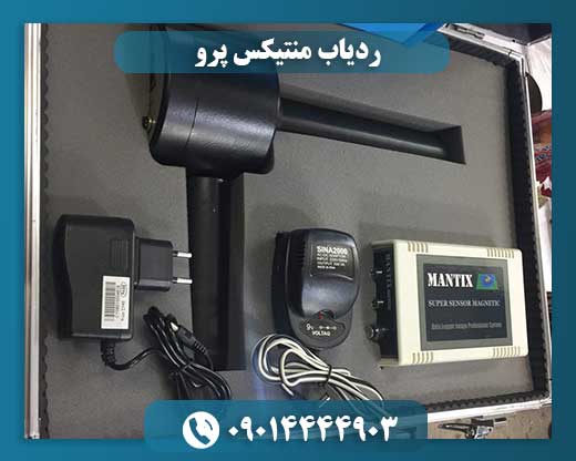 ردیاب منتیکس پرو 09014444903