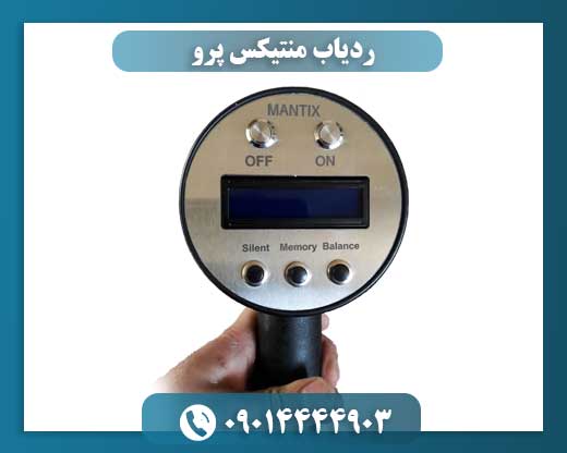 ردیاب منتیکس پرو 09014444903