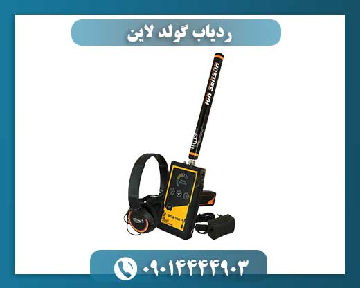 ردیاب گولد لاین 09014444903