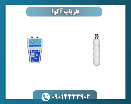 فلزیاب آکوا 09014444903