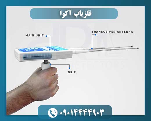فلزیاب آکوا 09014444903