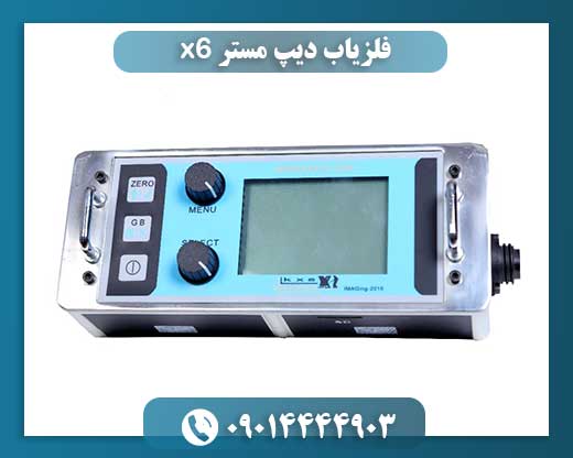 فلزیاب دیپ مستر x6 09014444903