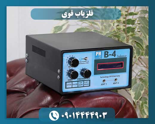 فلزیاب قوی 09014444903