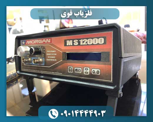 فلزیاب قوی 09014444903