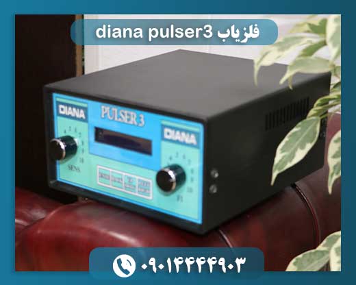 فلزیاب diana pulser3 09014444903