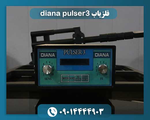 فلزیاب diana pulser3 09014444903