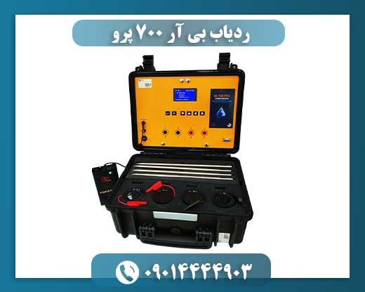 ردیاب بی آر 700 پرو 09014444903