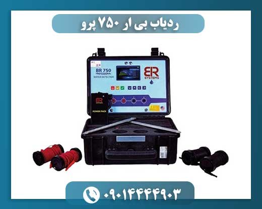 ردیاب بی ار 750 پرو 09014444903
