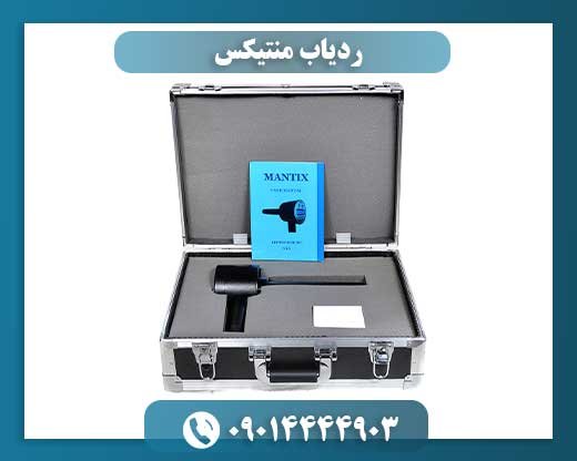ردیاب منتیکس 09014444903