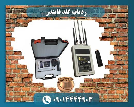 ردیاب گلد فایندر 09014444903