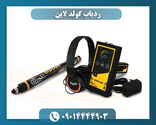 ردیاب گولد لاین 09014444903