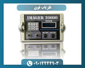 فلزیاب قوی 09014444903