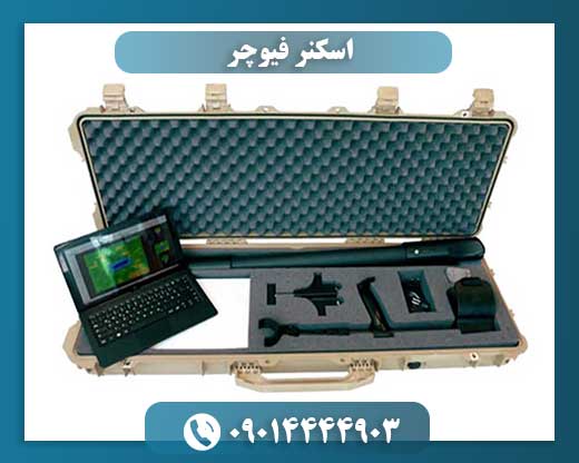 اسکنر فیوچر 09014444903