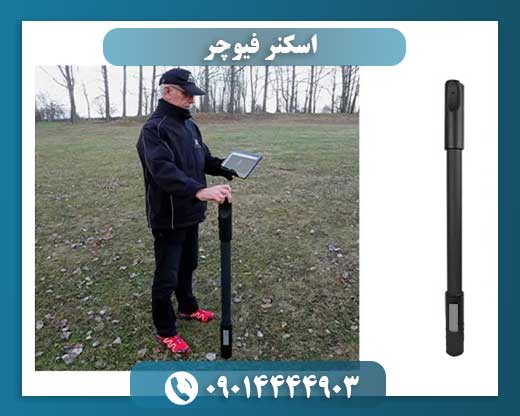 اسکنر فیوچر 09014444903