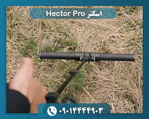 اسکنر Hector Pro 09014444903