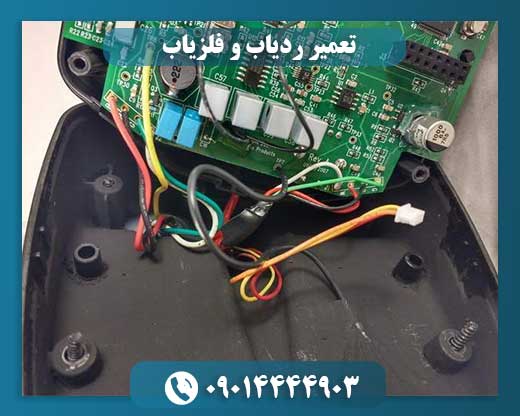 تعمیر ردیاب و فلزیاب 09014444903