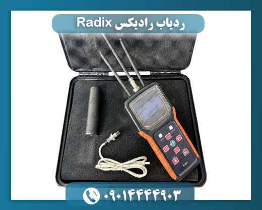 ردیاب رادیکس Radix 09014444903