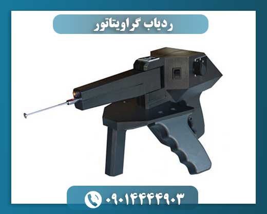 ردیاب گراویتاتور 09014444903