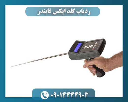 ردیاب گلد ایکس فایندر 09014444903