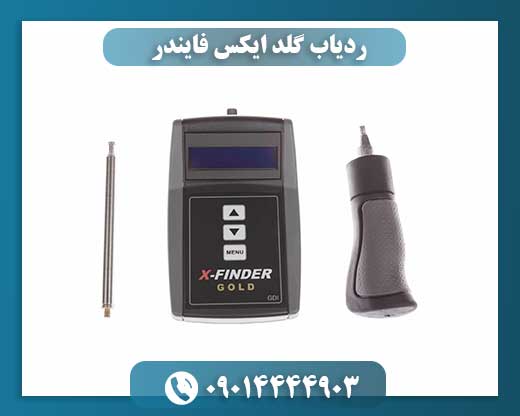 ردیاب گلد ایکس فایندر 09014444903