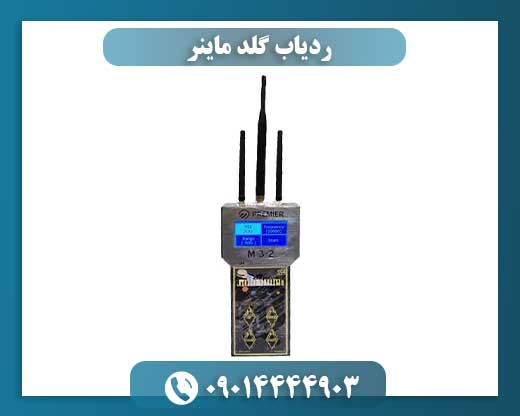ردیاب گلد ماینر 09014444903