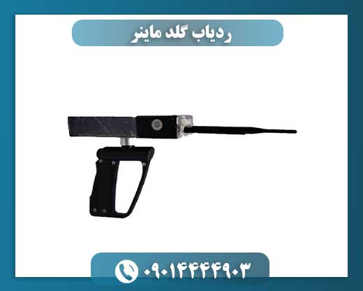 ردیاب گلد ماینر 09014444903