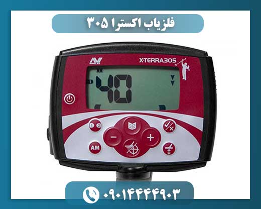 فلزیاب اکسترا ۳۰۵ 09014444903