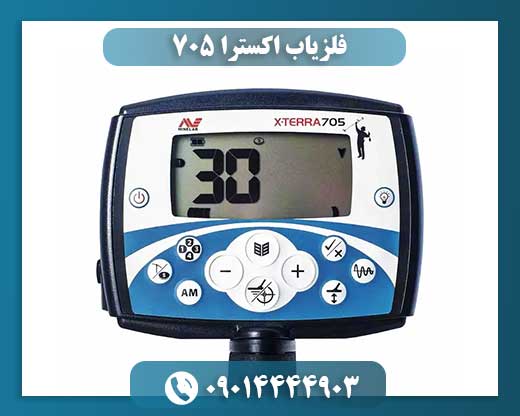 فلزیاب اکسترا ۷۰۵ 09014444903