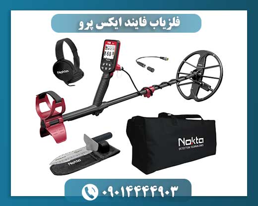 فلزیاب فایند ایکس پرو 09014444903