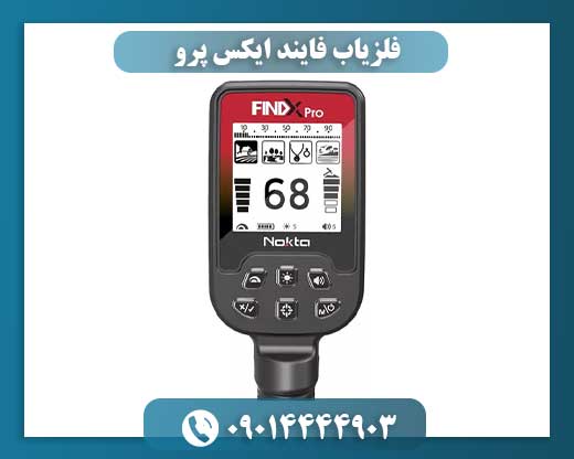 فلزیاب فایند ایکس پرو 09014444903