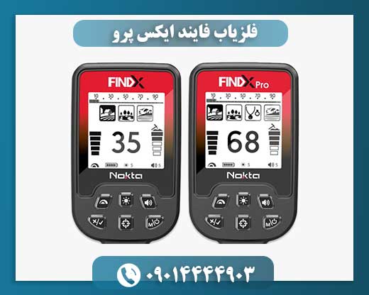 فلزیاب فایند ایکس پرو 09014444903