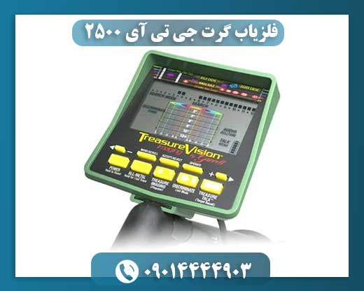 فلزیاب گرت جی تی آی 2500 09014444903
