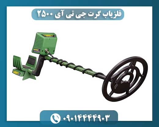 فلزیاب گرت جی تی آی 2500 09014444903