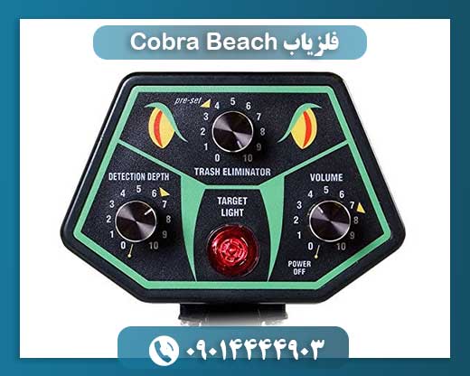 فلزیاب Cobra Beach 09014444903
