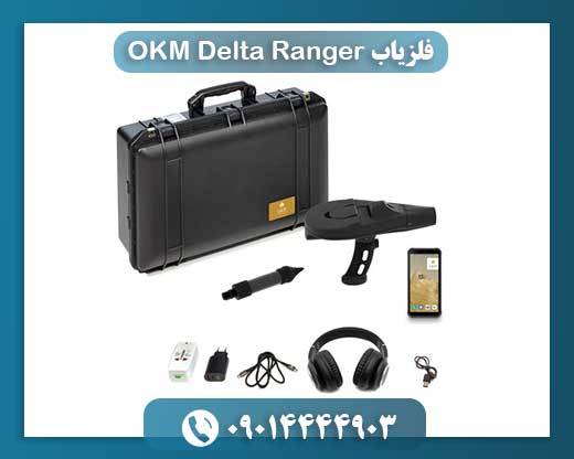 فلزیاب OKM Delta Ranger 09014444903