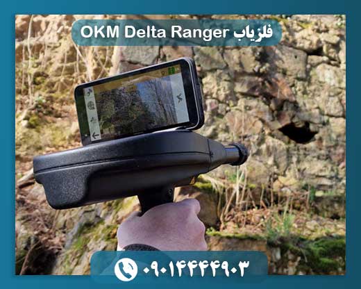 فلزیاب OKM Delta Ranger 09014444903